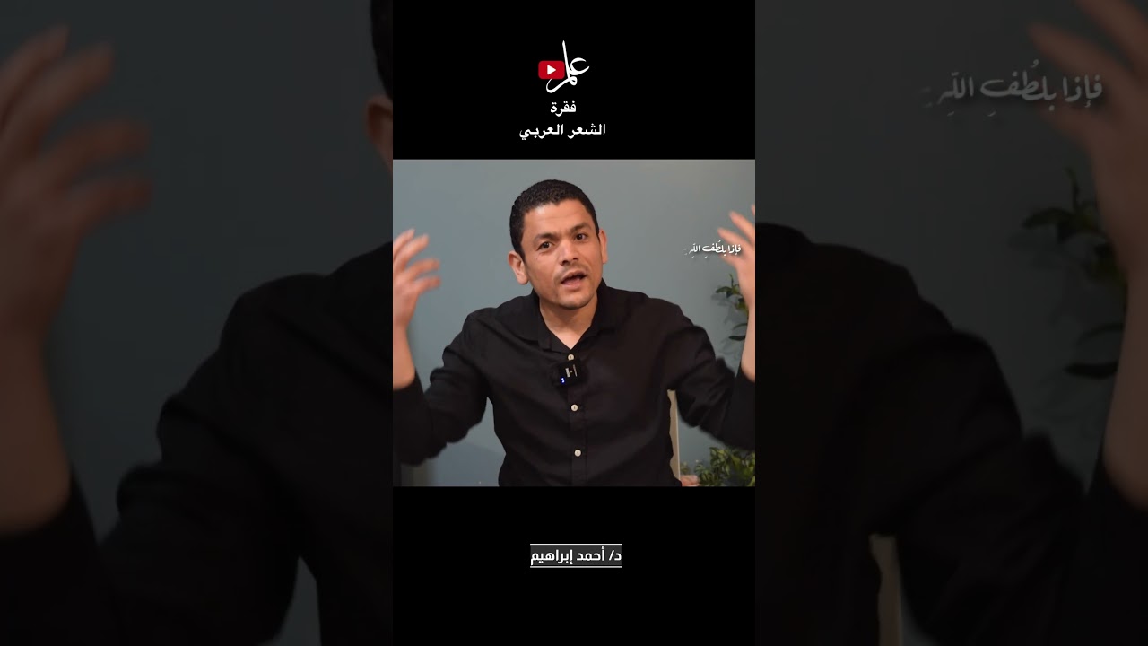 ⁣فقرة الشعر العربي للشاعر/ ماجد عبد الله