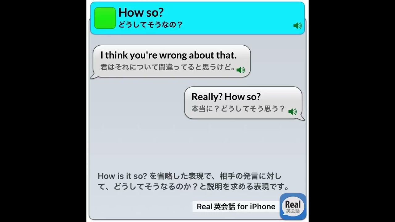 How so?どうしてそうなの？ #real英会話 #英語耳 #english #イングリッシュ #英語#英語勉強サイト #英語学習アプリ＃睡眠