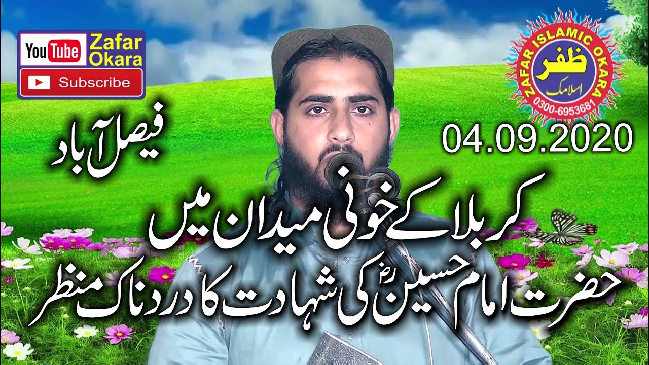 Molana Hafiz Inam Ur Rehman Muhammadi Topic Waqia Karbala.2020.Zafar Okara