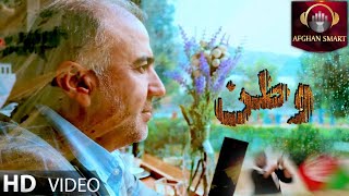 Basir Sultanzadah - Watan (وطن) OFFICIAL VIDEO 2022