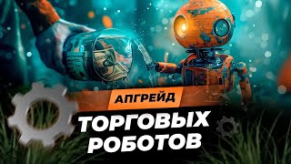 Обновление портфеля советников