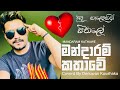 Digu kalekin seethale  digu kalekin sithale mahanuwara mandarame coverd by denuwan kaushaka