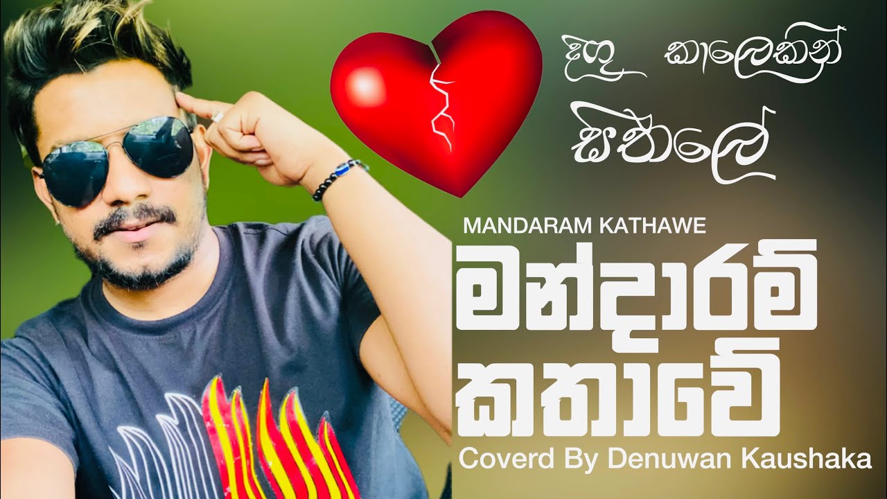 Digu kalekin seethale  digu kalekin sithale mahanuwara mandarame Coverd By Denuwan Kaushaka