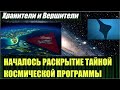 Смысла скрывать больше нет, нам постепенно открывают правду