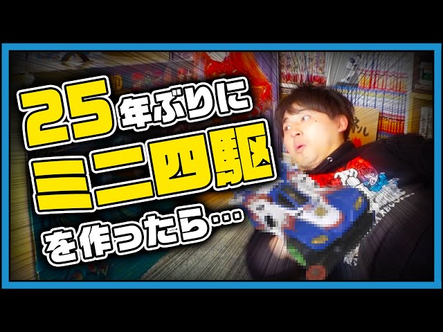 【早者勝ち】ミニ四駆まとめ　画像多数あり　引退　ばら売り不可 25年ぶりに大人が本気でミニ四駆作ると喧嘩するほどたのしい #ミニ四駆