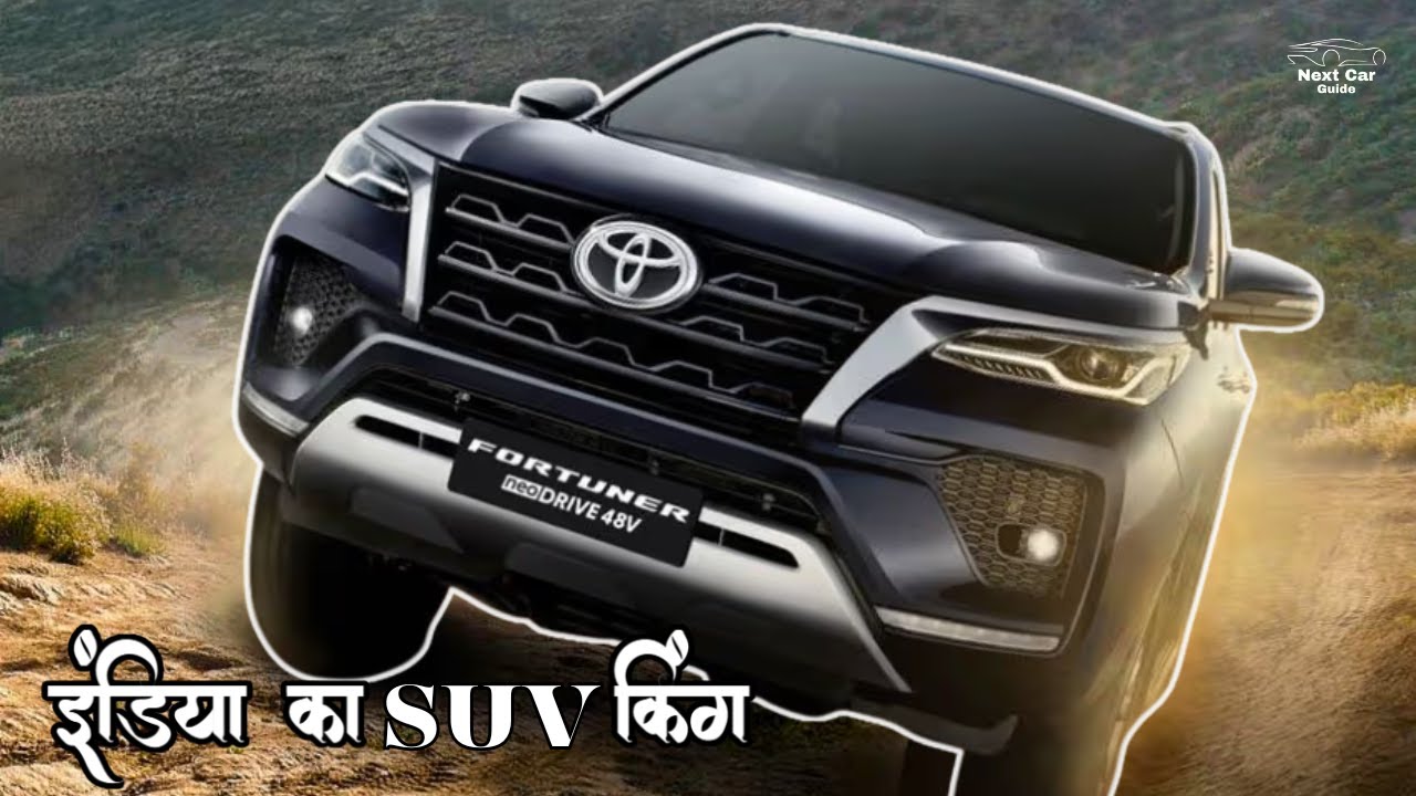 Toyota Fortuner 2025 – इंडिया की असली SUV King! | Why Fortuner Rules Indian Roads? 