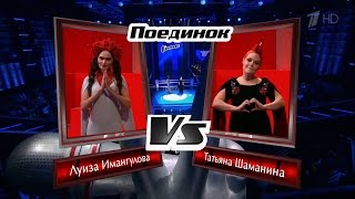 The Voice RU 2016 Tatyana vs Louise — «Сестричка»/«Пошла млада» |  Голос 2016. Шаманина и Имангулова