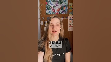 ⭐️ in #Ukrainian | learn language one word at a time