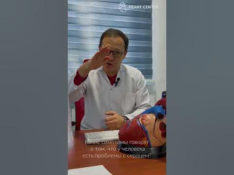 Симптомы, которые указывают на проблемы с сердцем🫀 - YouTube
