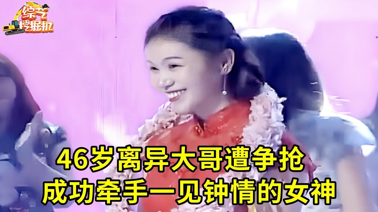 46岁离异大哥遭争抢,连心动女神都为他爆灯到底,贴心善良会过日子,难怪会抱得女神归!