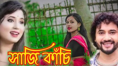 xaji kasi | Richa Kashyap|Dikshu|Chinmoy K| Joy N| Sumi Borah|New Cover Video by Purnima Kurmi 2022
