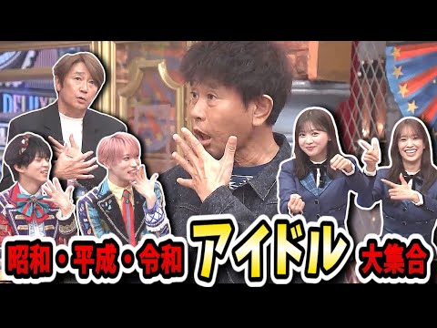 【ダウンタウンDX】近藤真彦骨折しても〇〇！？パンダドラゴン7時間ファンと◯◯！？日向坂46富田鈴花堂々と〇〇！？昭和平成令和アイドル大集合SP！！【ダウンタウンデラックス】