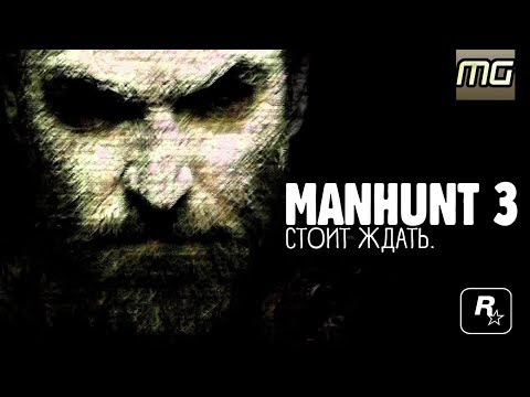 Видео: Rockstar выиграла апелляцию Manhunt 2