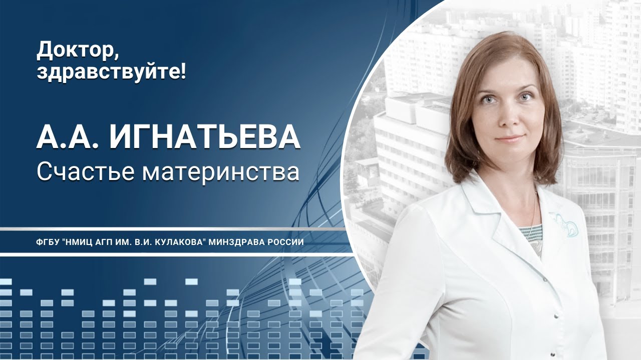 Клиника кулакова москва официальный сайт врачи