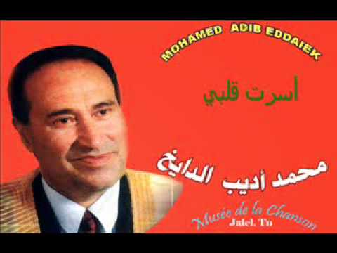 أسرت قلبي محمد أديب الدايخ