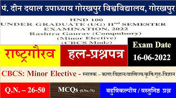 राष्ट्र गौरव हल प्रश्न-पत्र; Rashtra Gaurav Solved Question Paper परीक्षा तिथि/Exam Date: 16-06-2022