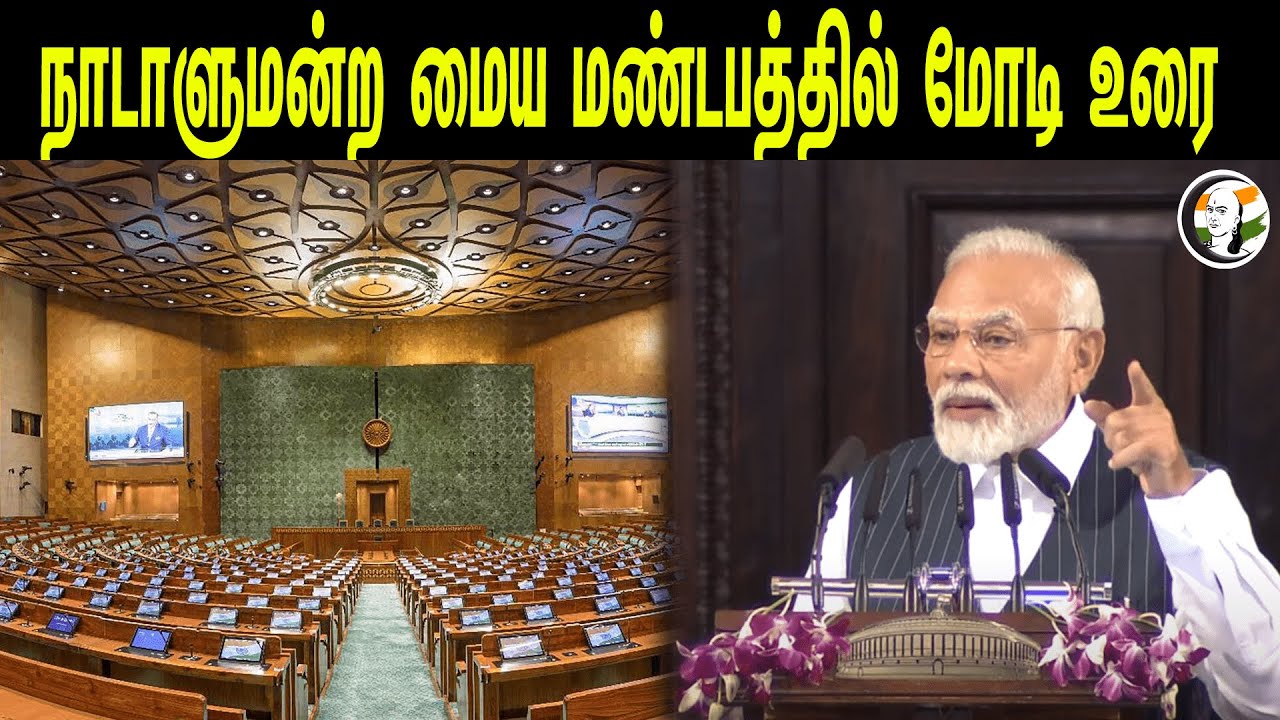🔴LIVE: Special Session of Parliament | PM Modi Speech