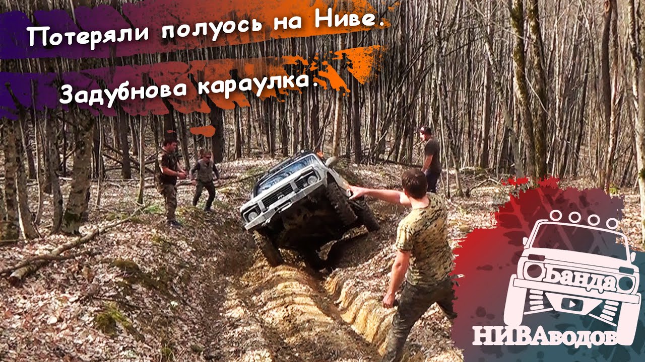 Канал убить ниву