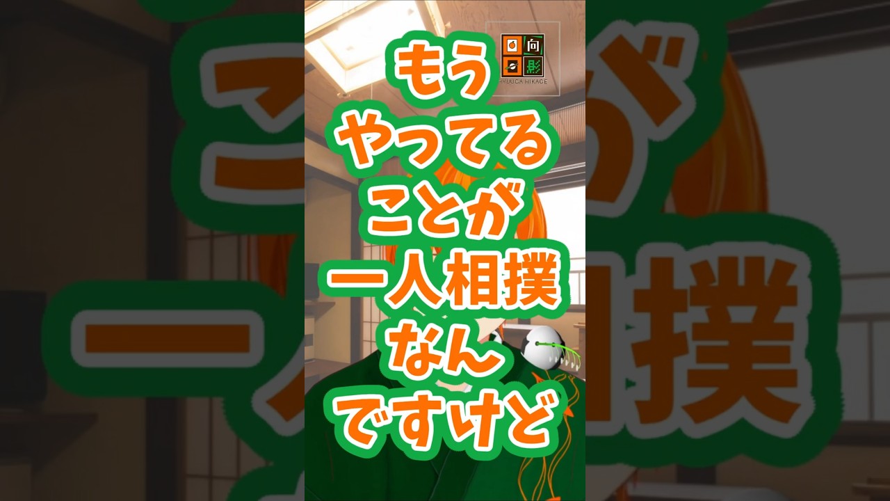 言ありなんて言わないで【ボイスエッセイ「ひかげがたり」 #124 】#shorts #個人Vtuber #エッセイ