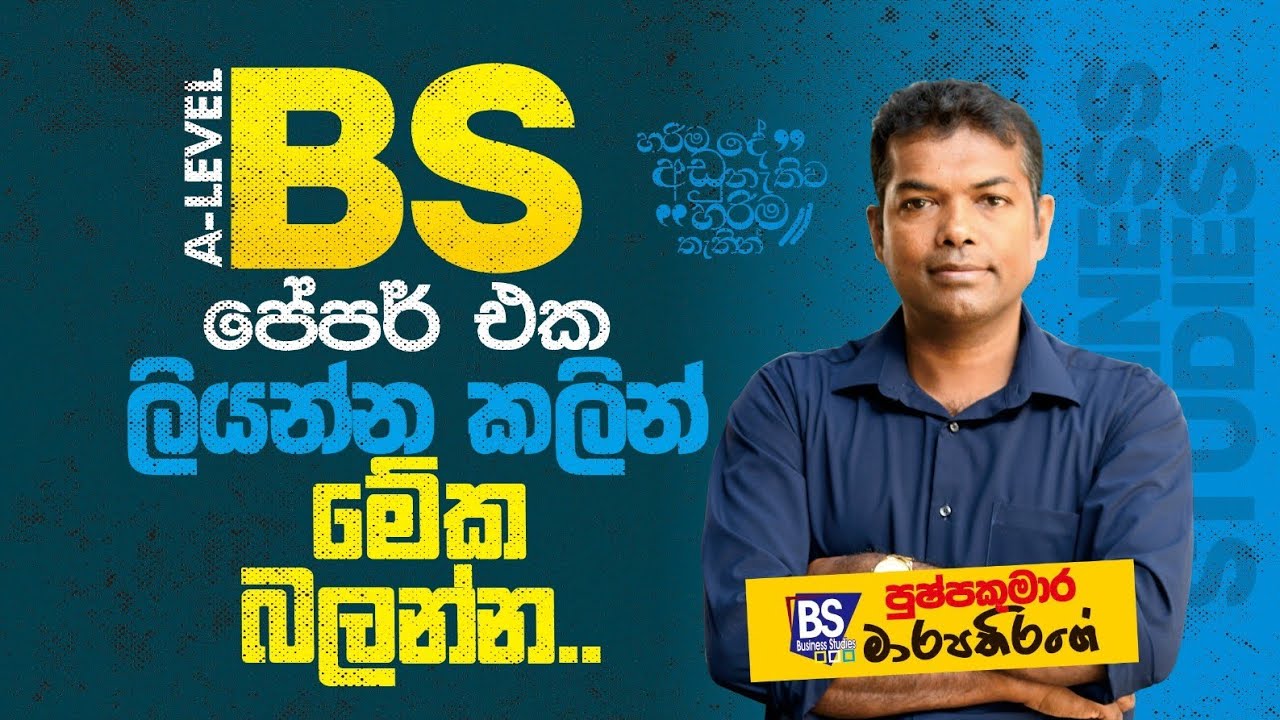 A/L BS පේපර් එක ලියන්න කලින් මේක බලන්න | BS | පුෂ්පකුමාර මාරපතිරගේ |