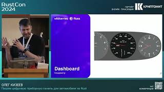 видео: Олег Кизеев. Пишем цифровую приборную панель для автомобиля на Rust картинка: Олег Кизеев. Пишем цифровую приборную панель для автомобиля на Rust