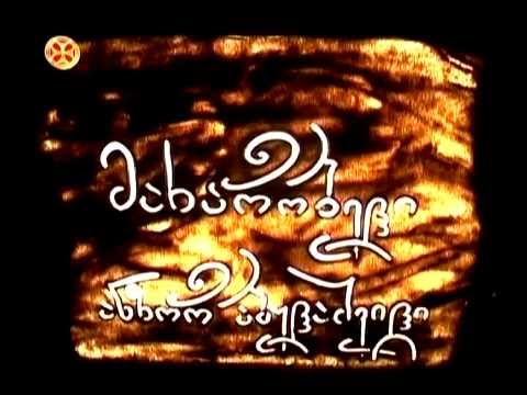 მახარობელი - ანზორ აბულაშვილი