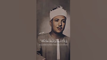 قالوا يا ايها العزيز ان له ابا شيخا كبيرا | عبدالباسط عبدالصمد مقام الحجاز والصبا | سورة يوسف