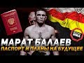 Download Марат Балаев - Паспорт, Окончание контракта с ACB, Тренировки с Сарнавским и планы на будущее Марат Балаев - Паспорт, Окончание контракта с ACB, Тренировки с Сарнавским и планы на будущее
