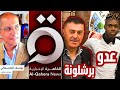 أنباء حصرية حول الرجل الذي يعرقل تعاقد نيكو ويليامس مع برشلونة  يوسف التمسماني على القاهرة الإخبارية