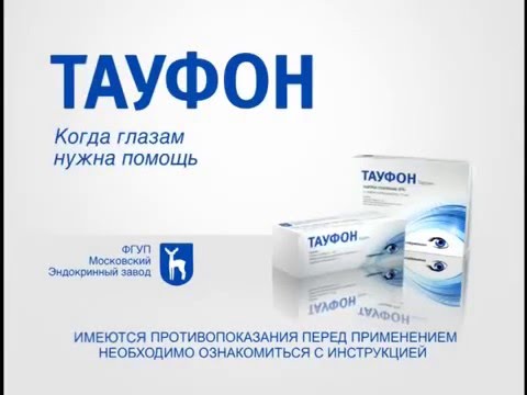 Глазные капли "Тауфон" (Таурин)