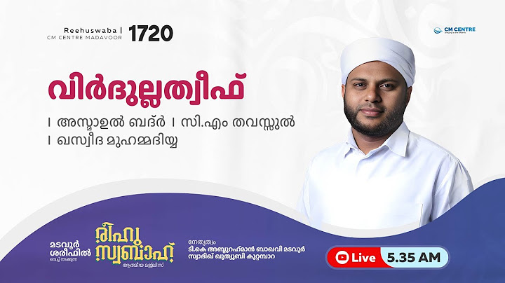 രീഹുസ്വബാഹ്  ആത്മീയ മജ്ലിസ് | Day 1720 | CM CENTRE MADAVOOR |സ്വാദിഖ് ഖുത്വുബി അസ്സഖാഫി | Reehuswaba