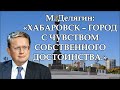 Делягин : "Зачем Президенту Путину Кремль?"