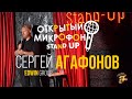 Stand Up про митинги, Ельцина и ГАИ. Сергей Агафонов