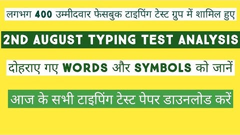 JOA IT 817, 2nd August, Typing Test Analysis, Repeated Words & Symbols