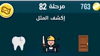 كلمات كراش 82 | كلمات كراش ٨٢