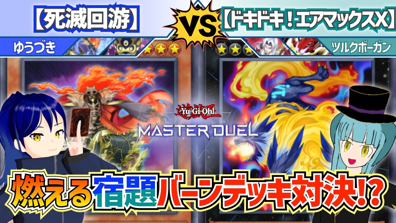 YuGiOh】The Forbidden Power of the OCG Appears!? A Fiery Homework