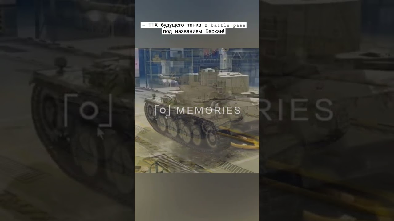 — ТТХ будущего танка в battle pass под названием Бархан! (world of tanks blitz) 