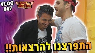 התפרצנו להרצאות!!