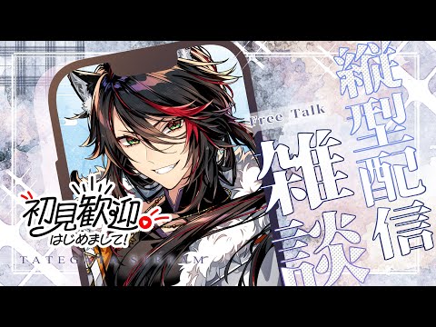 【#雑談】ch登録2,700名様目標！メンバーシップ解禁しました！【#初見歓迎】 #新人VTuber