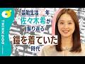 【佐々木希】芸能生活20年、本人が振り返る「転機」のこと／秋田でスカウトされた日／デビュー後、「鎧を着ていた」日々／転機になった映画／初舞台で学んだこと／THINKpod