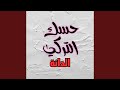 حسك التركي