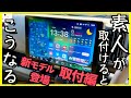〓新次世代ナビ〓【取付編】凡人が最強Androidナビ【ATOTO X10】を取付けてみた｜ミニキャブバン（エブリイ）