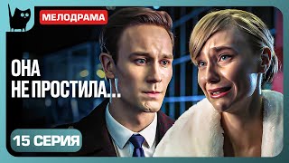РАЗБИТОЕ СЕРДЦЕ МАРГО. Сериал Диета № 0. Серия 15 | Мелодрамы 2025