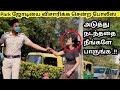 உட்றாதீங்க யப்போவ்.!! தப்பு நடந்தா தட்டி கேளுங்க  |  Common man Fight for Justice | தமிழ் info |