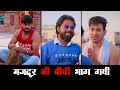 मालिक ने मज़दूर का पैसा मार दिया । Short Film | Amit Mishra Official