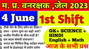 MP Forest Guard Jail prahari Paper Analysis 4 जून 1st Shift 2023/Today mp  वनरक्षक Exam review 1st