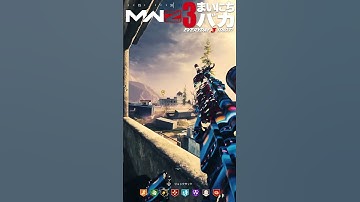 「まだ⚪︎ねないという強い気持ち」まいにち3バカ #mw3 #mwz #ゲーム実況 #shorts #callofduty