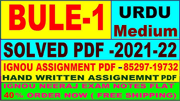 bule 1 solved assignment 2021-22 in Urdu / bule 001 solved assignment / bule 1 assignment