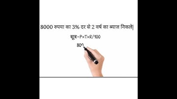 Simple interest|math ka jadu|math mind game|math Masti|easy math|@dearsirmath #short#khansir#adda247