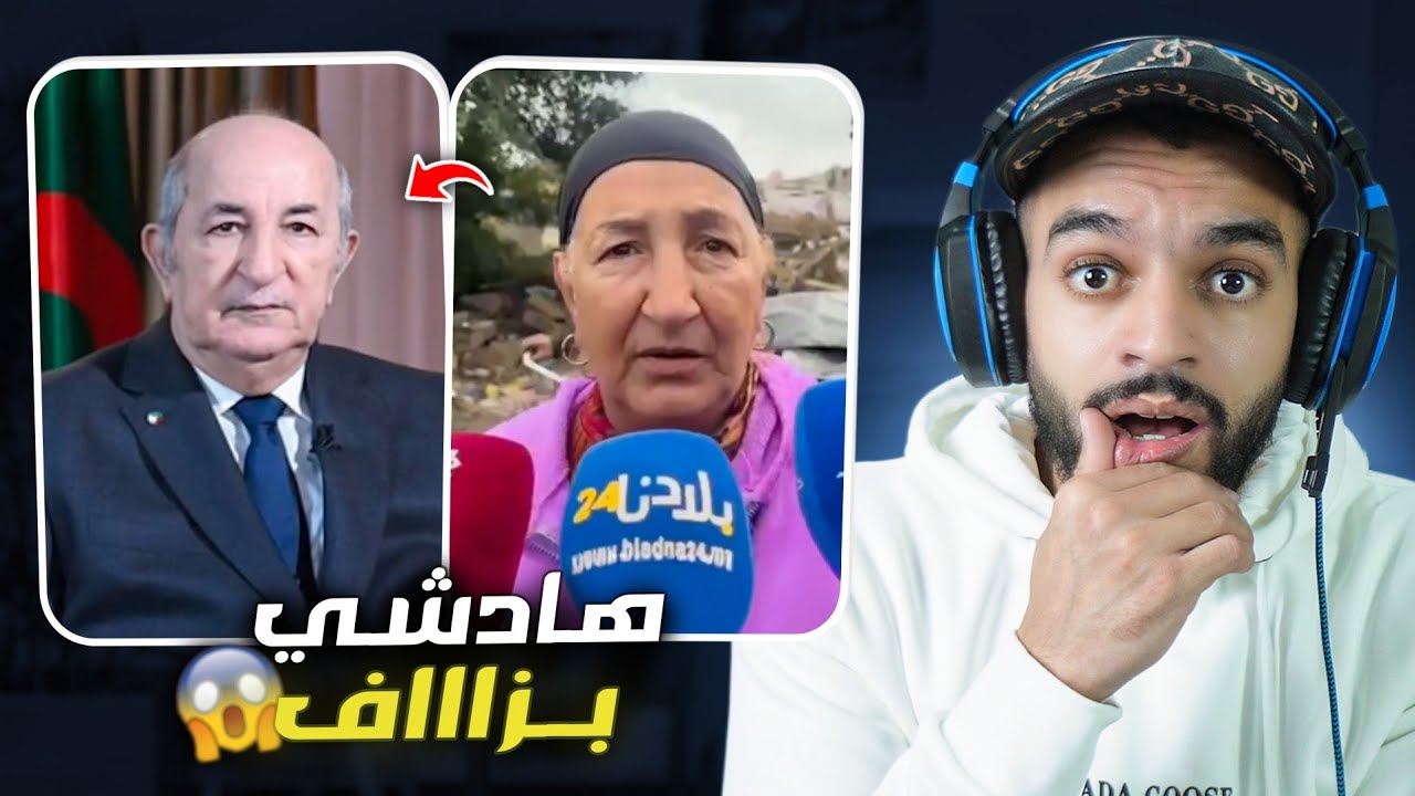 رئيس الجزائر طلع مسخوط مو 😅 طلعات مغربية 